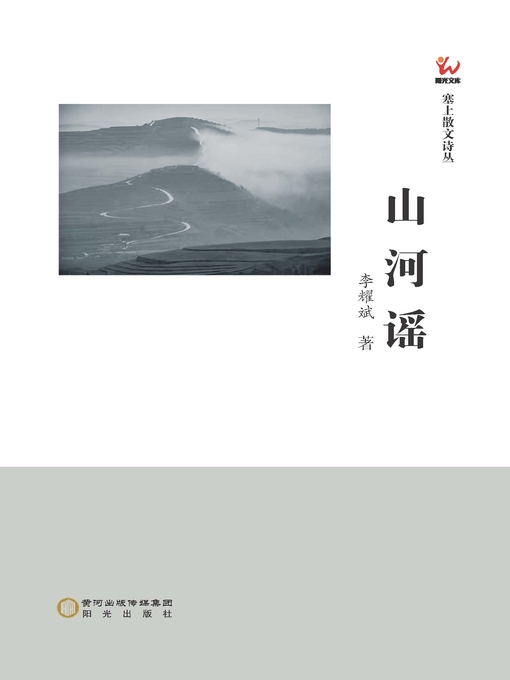 Cover image for 山河谣